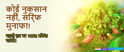 India's Most Trusted Game Hub banner